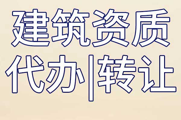 建筑智能化資質(zhì)辦理流程是什么，去哪個(gè)部門(mén)辦理？